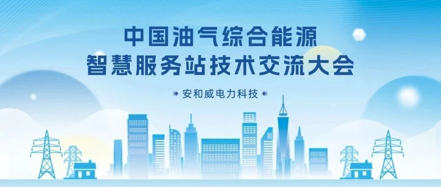 油站变身零碳能源枢纽？尊龙凯时用“10kV变充储源一体机”交答卷！